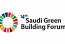 المنتدى السعودي للأبنية الخضراء