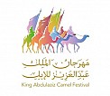 King Abdulaziz Camel Festival