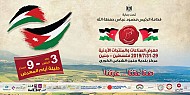 افتتاح معرض الصناعات الأردنية في جنين بمشاركة واسعة